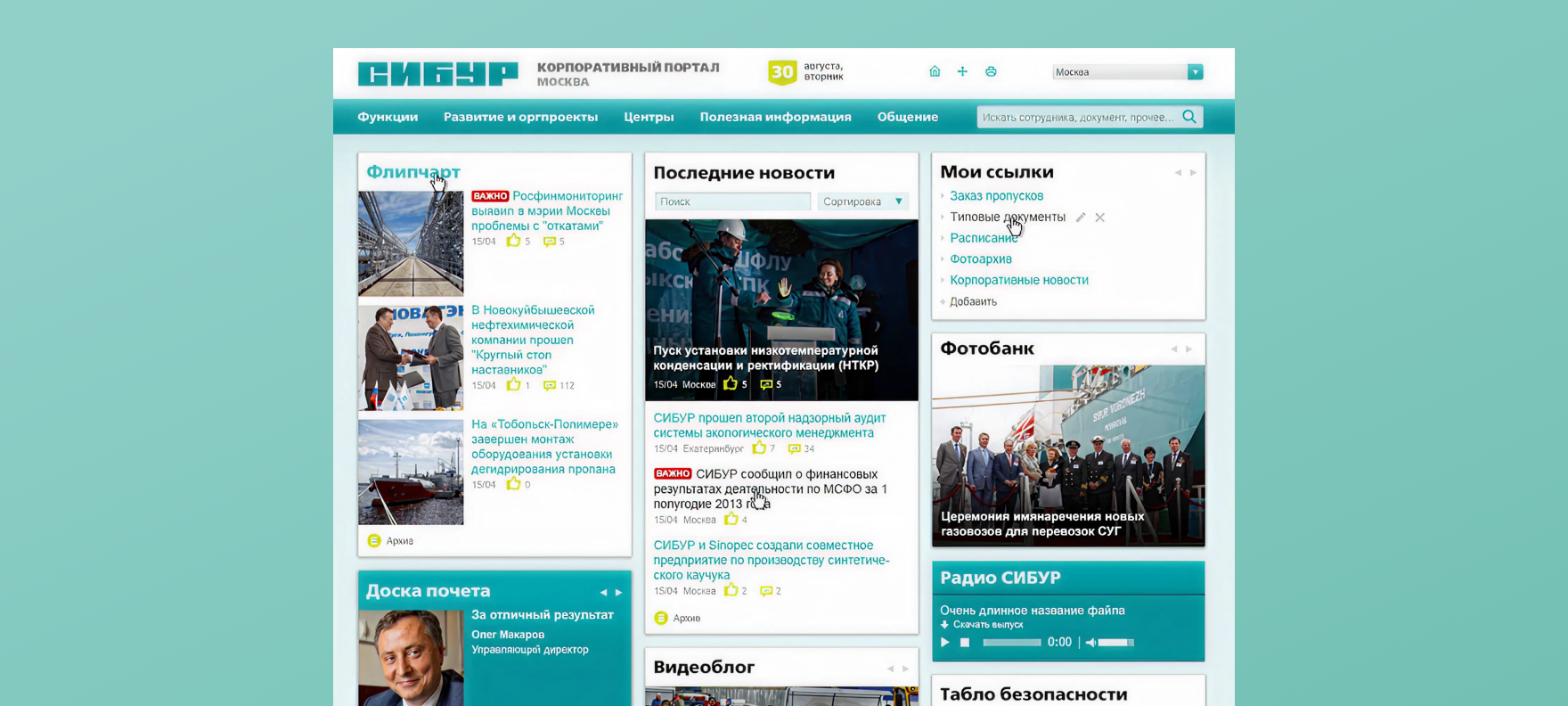 Интранет система